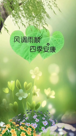 风调雨顺