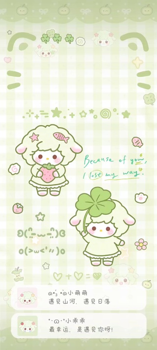 绿色萌萌情侣小羊遇见你是我幸运