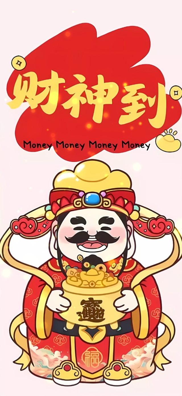 财神到