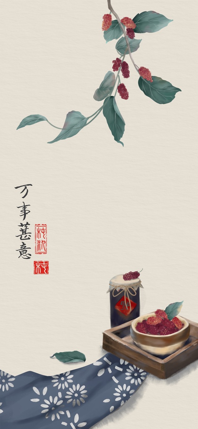 万事胜意古风桑葚插画壁纸