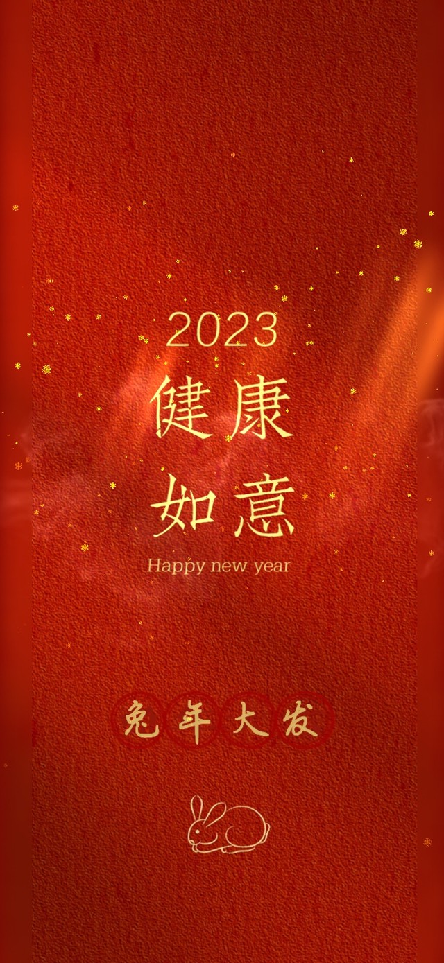 健康如意 兔年大发