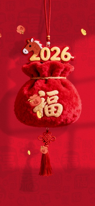 2026福运满满