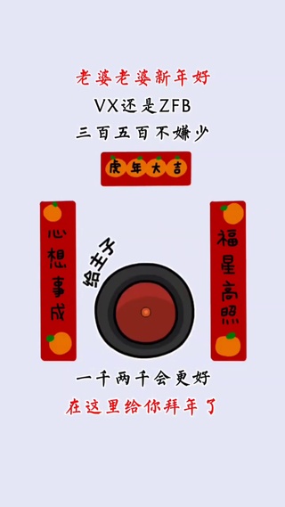 新年要红包