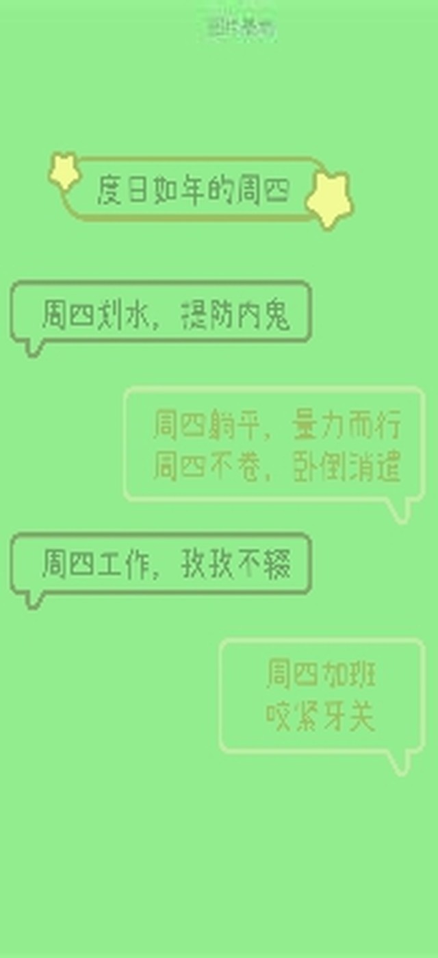 纯色打工人动态壁纸1