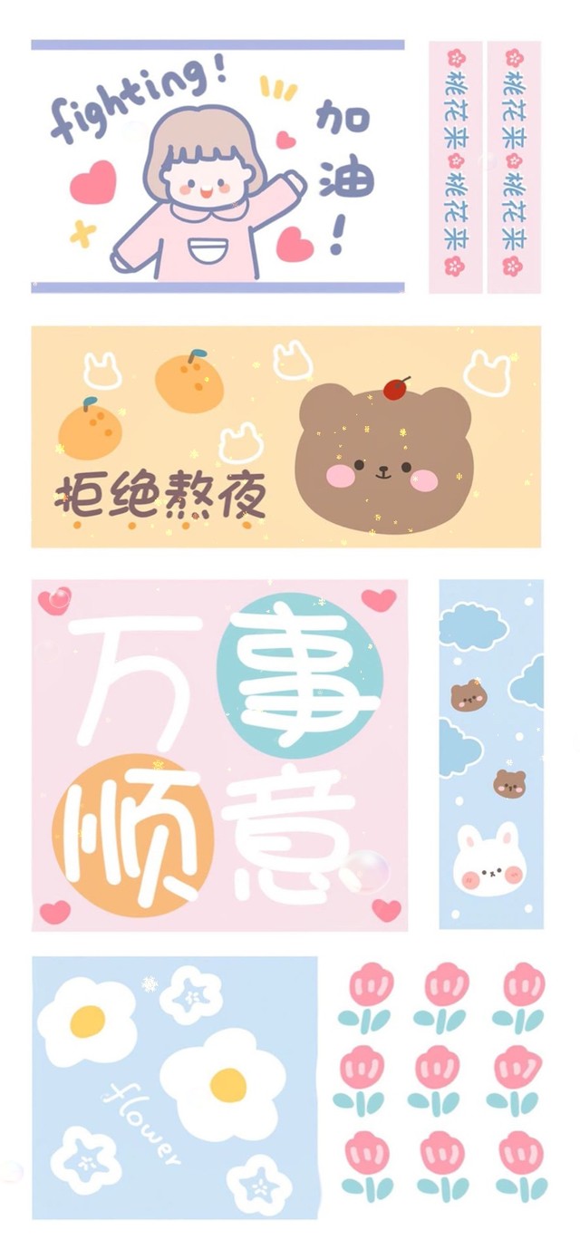 加油 万事顺意