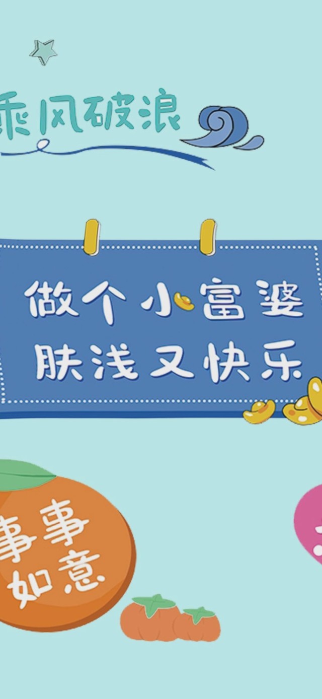 做个富婆