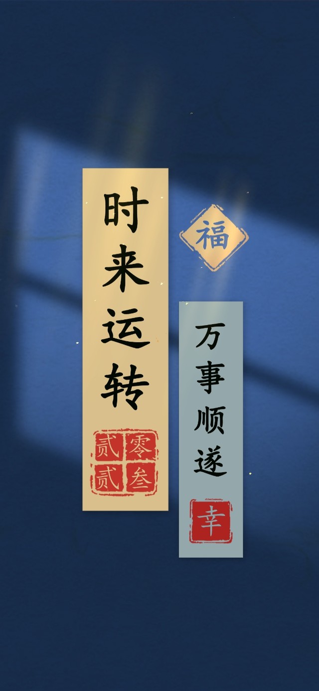 2023 转运文字壁纸