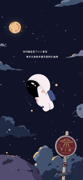 浮世绘太空人风儿吹