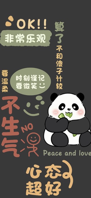 护眼治愈 励志文字