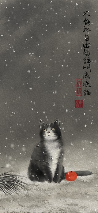 王维诗里的小猫咪
