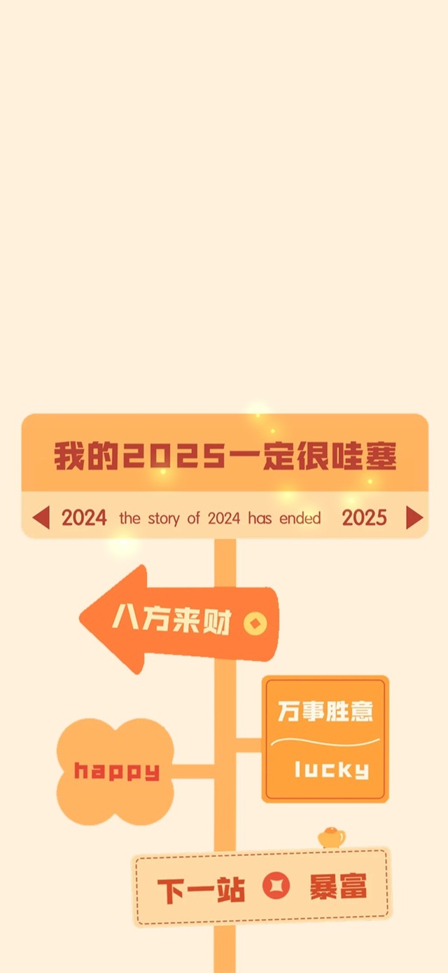 下一站：暴富