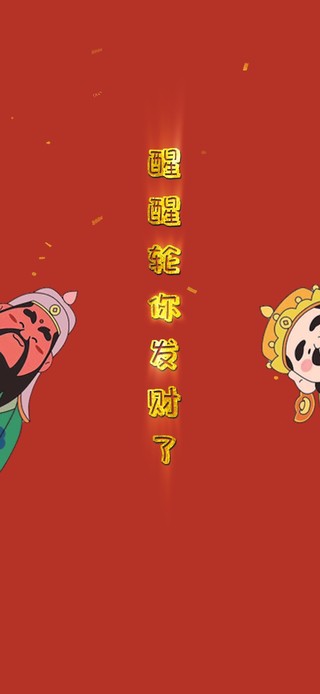 五路财神