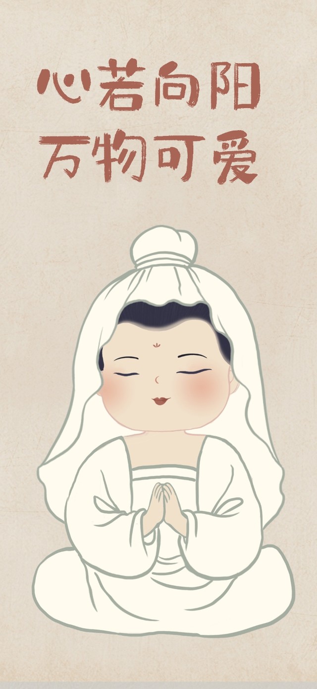 向阳观音文字壁纸（纯手绘勿搬）