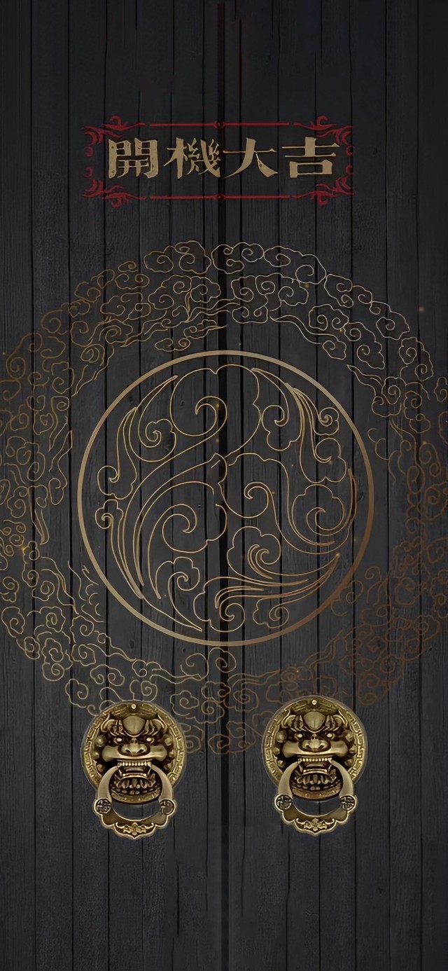 开门大吉4K动态壁纸