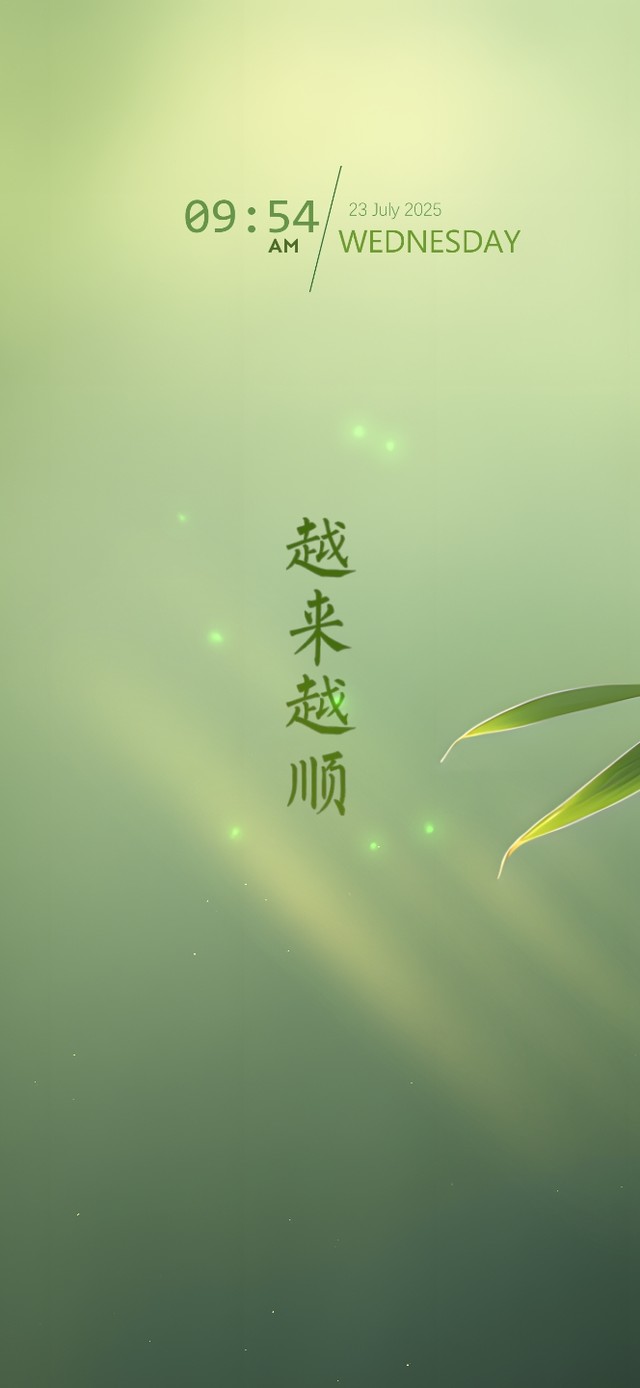 竹报平安！诸事顺遂符 ~