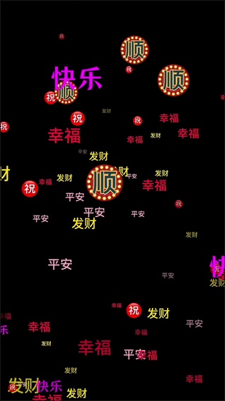 顺风顺水 顺财神