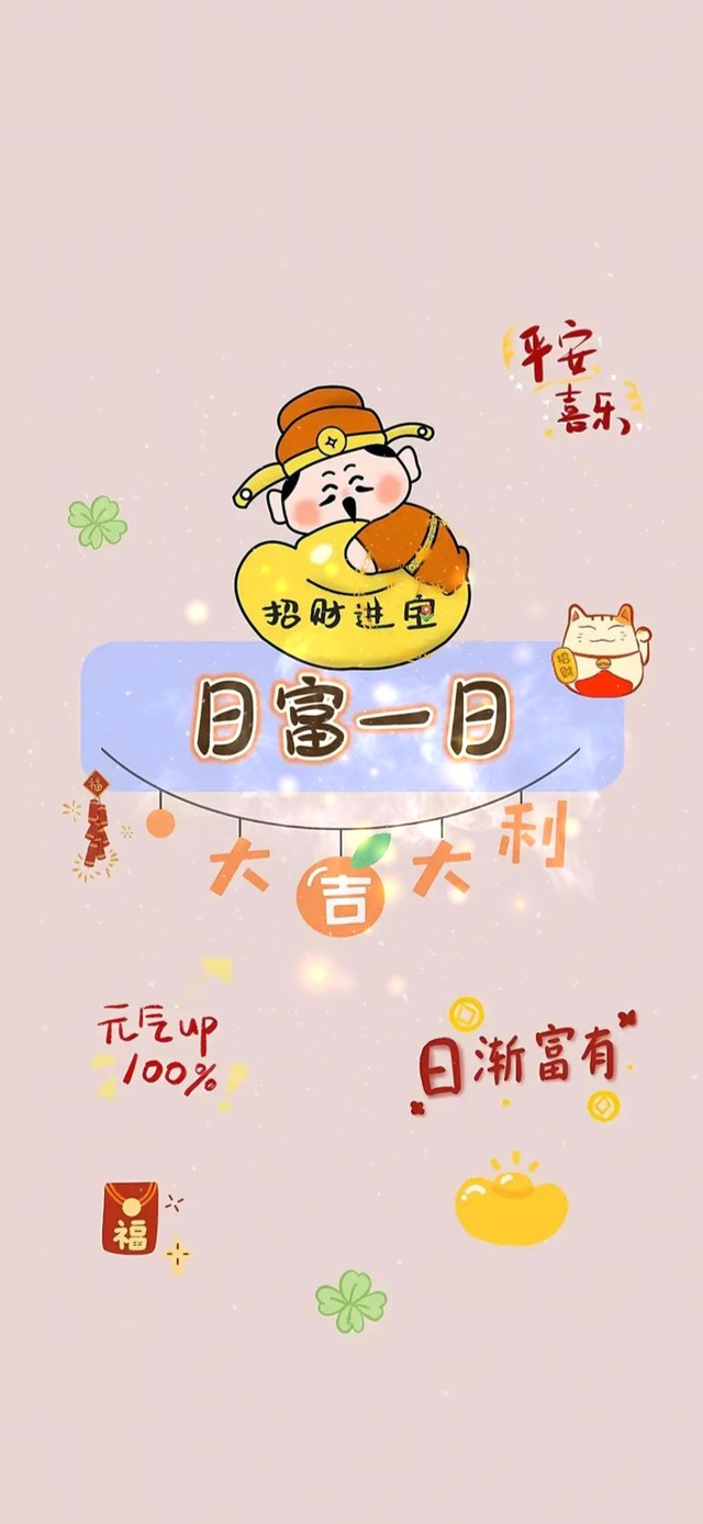 平安喜乐 日渐富有