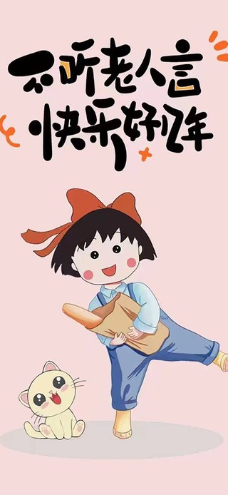 小丸子分区壁纸