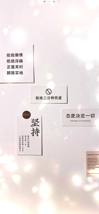 态度决定一切！
