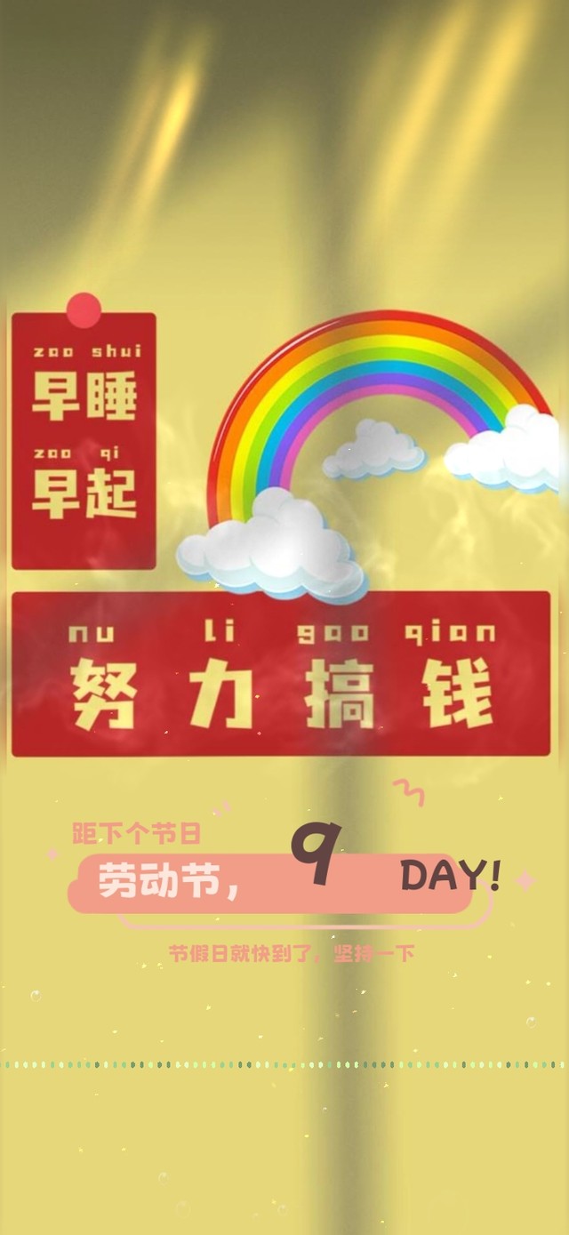 4K 努力搞钱(其他手机动态壁纸) - 其他手机壁纸下载 - 元气壁纸
