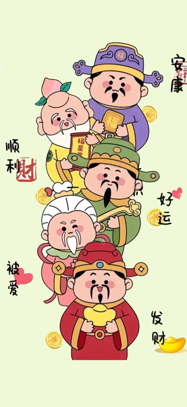 五福财神到我家