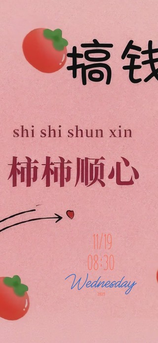 搞钱搞钱去了