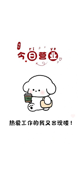 热爱工作的我又出现咯～