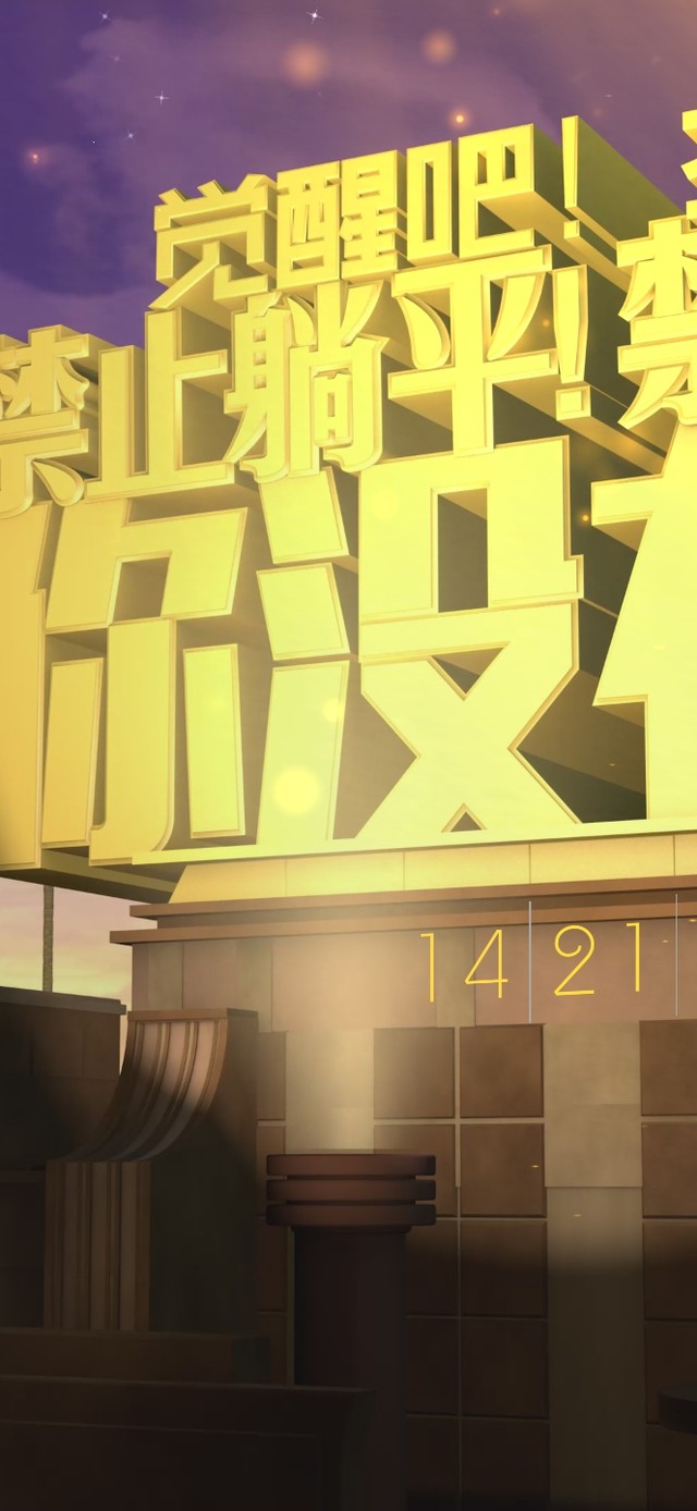 醒醒打工人！你没有钱！