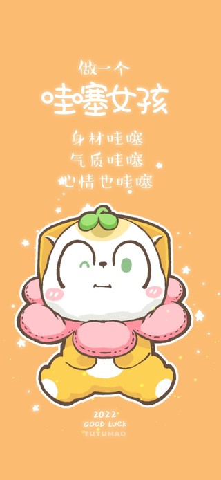 哇塞女孩