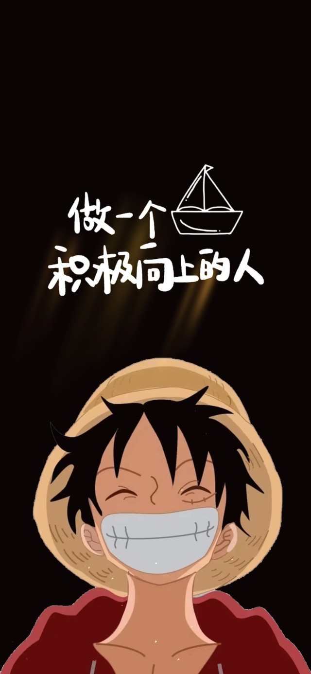 做个积极向上的人