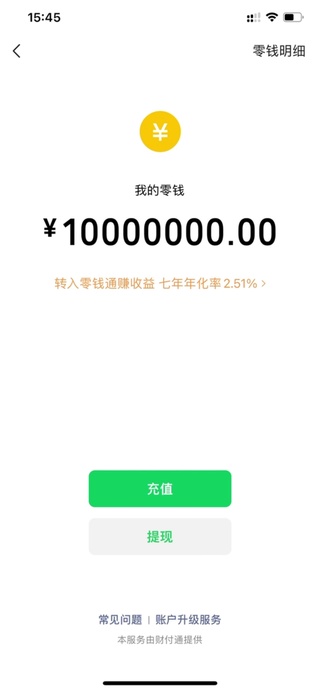 微信钱包