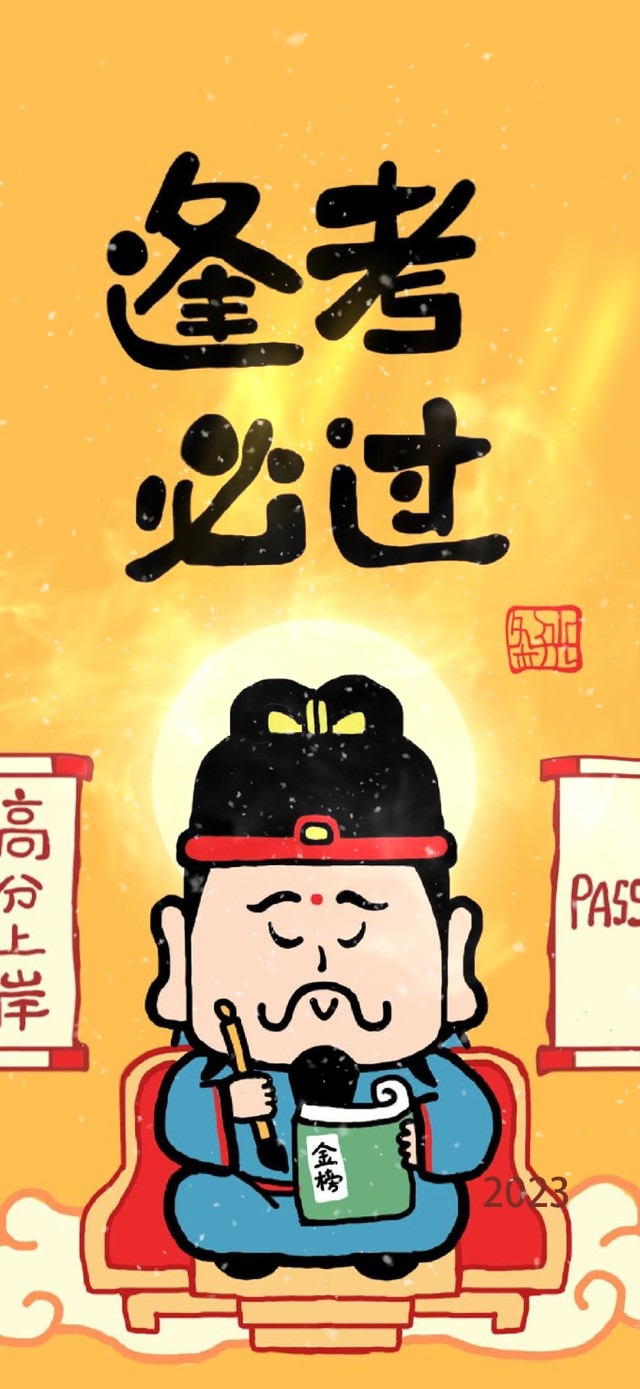 逢考必过 高分上榜。（带时间）