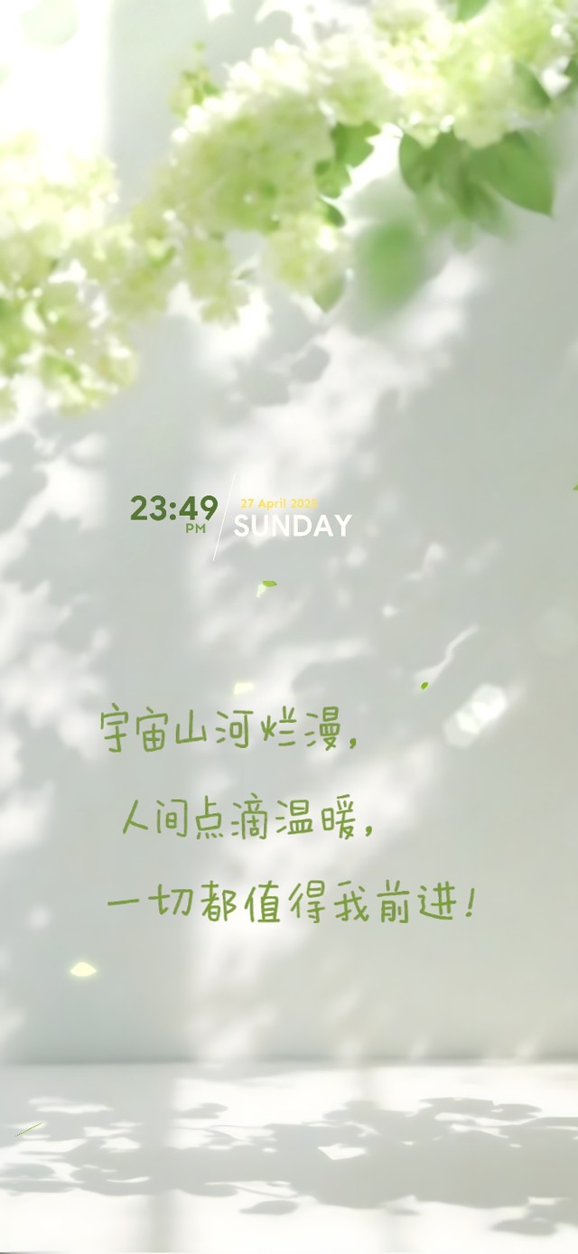 宇宙山河人间冷暖 一切都值得！