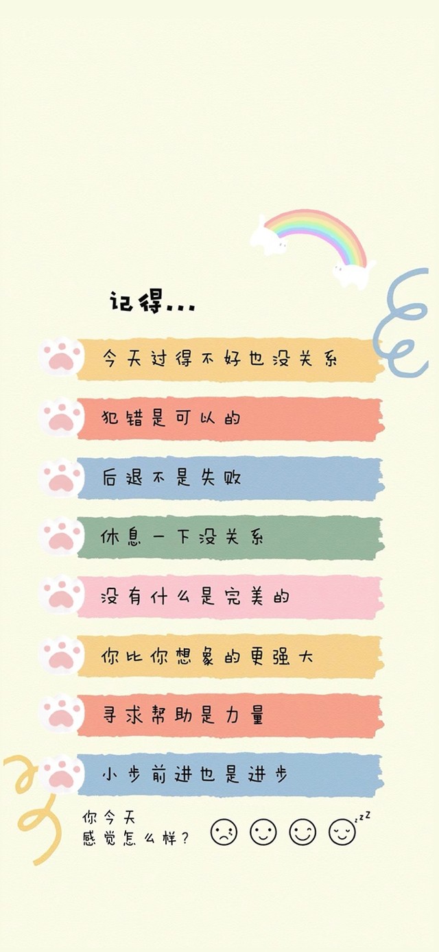 一定好好爱自己