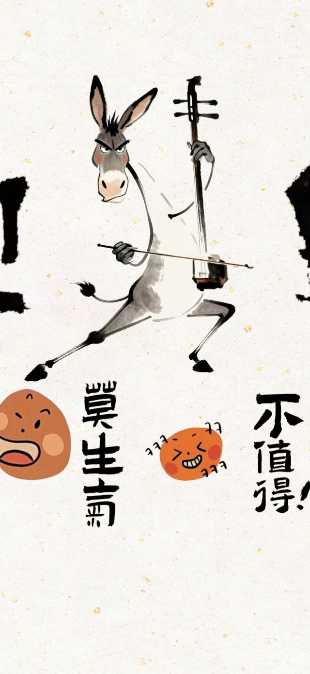 国画马搞笑书法文创