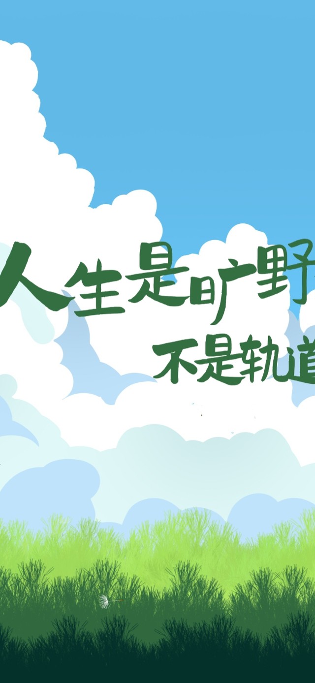 人生是旷野 治愈风景