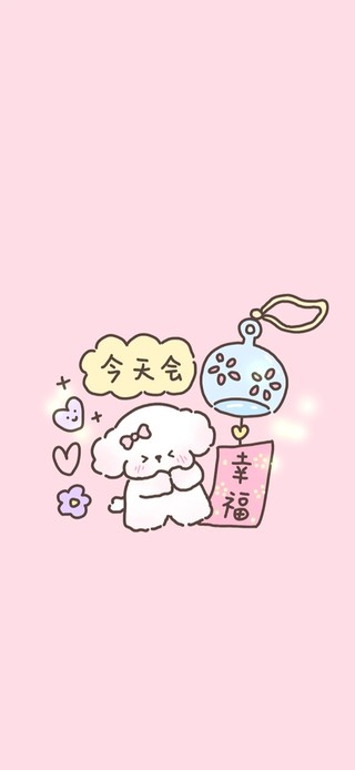 今天会幸福～可爱小狗