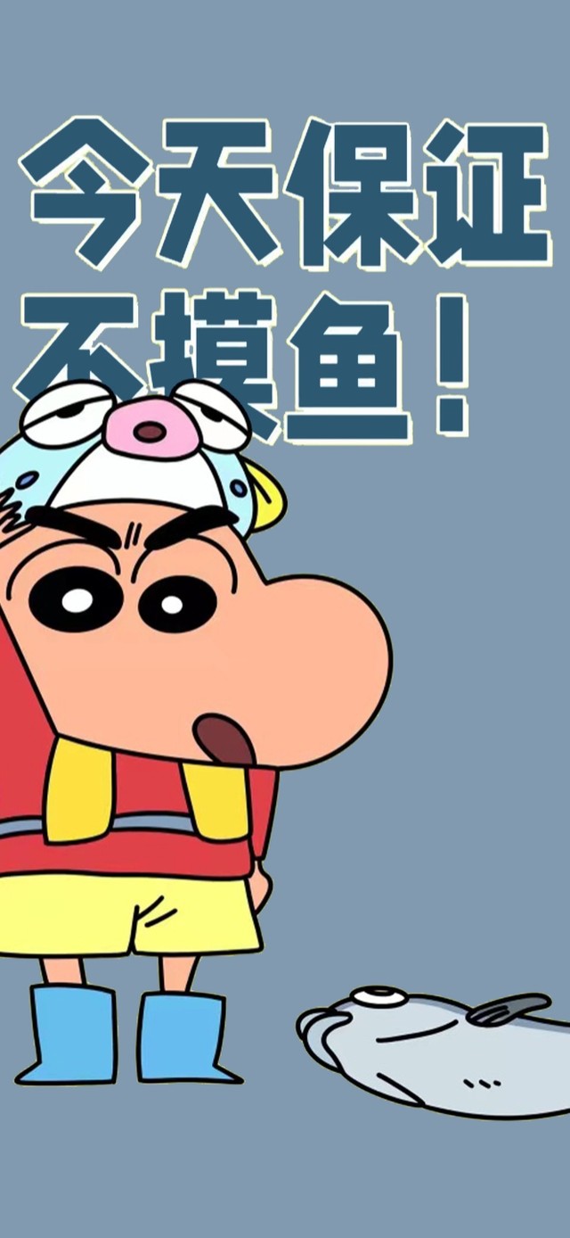 今天保证不摸鱼
