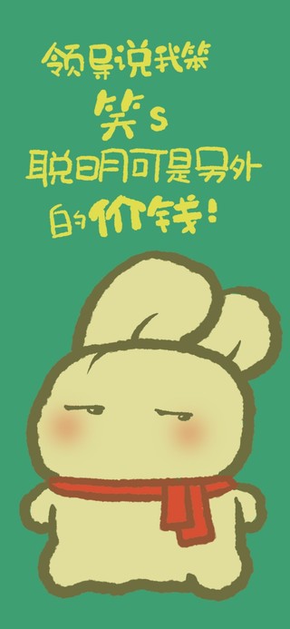 聪明兔