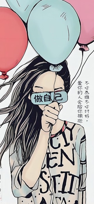 不必讨好做自己