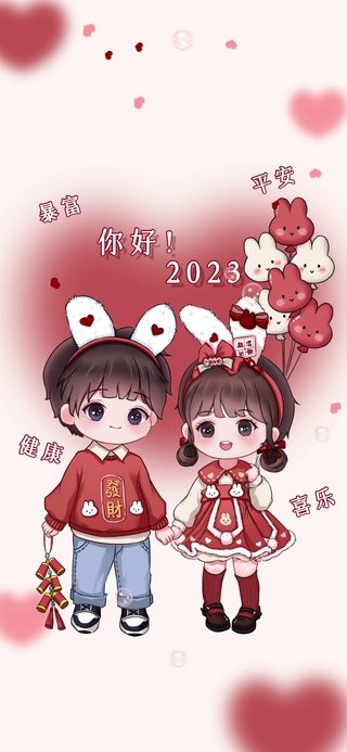 新年小情侣