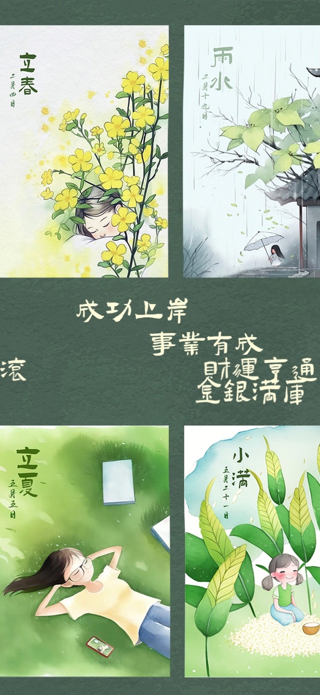 24节气祝福护眼壁纸上卷