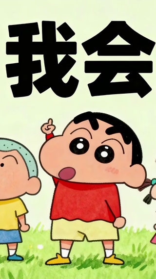 我会超旺