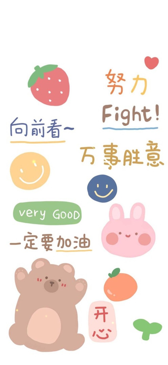 加油！向前看