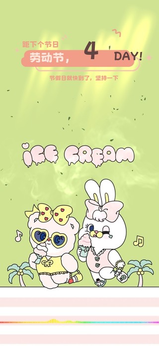 生活就像icecream甜蜜