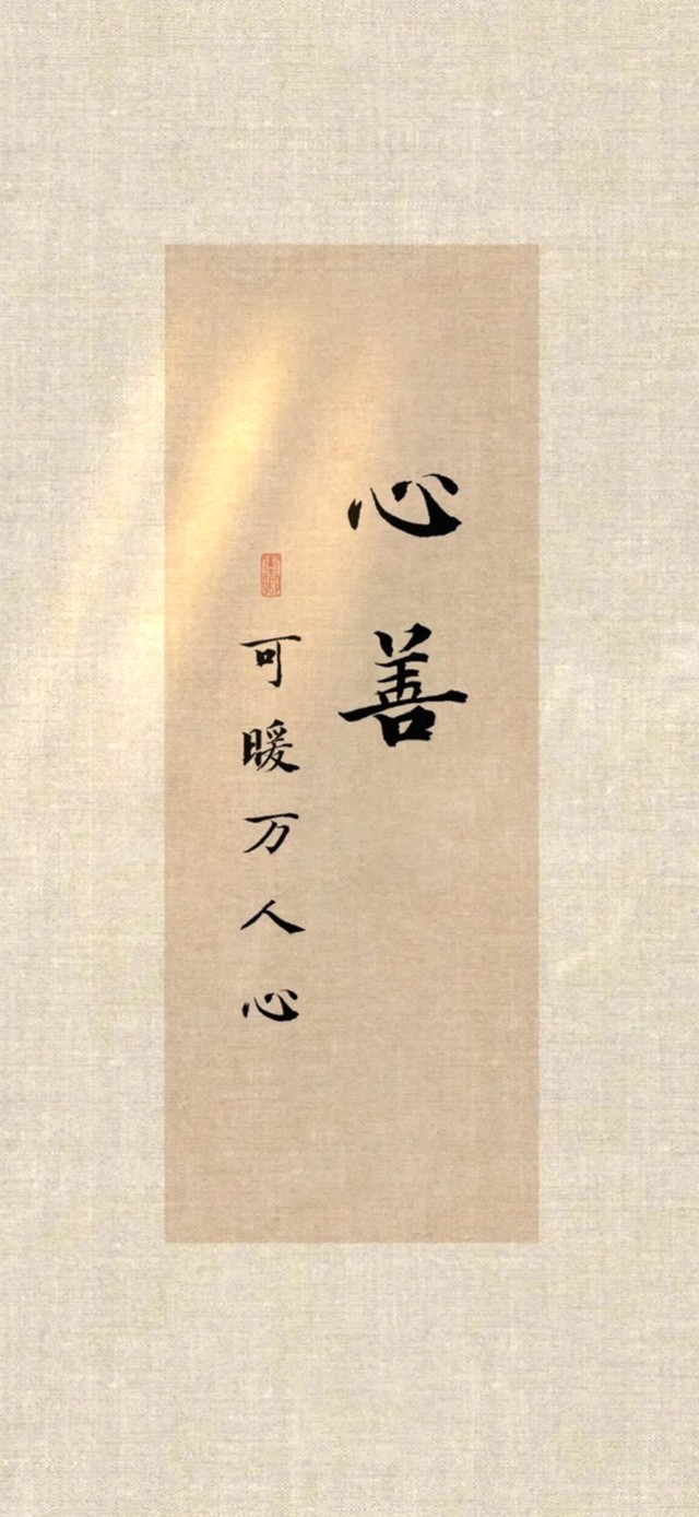 心善可暖万人心