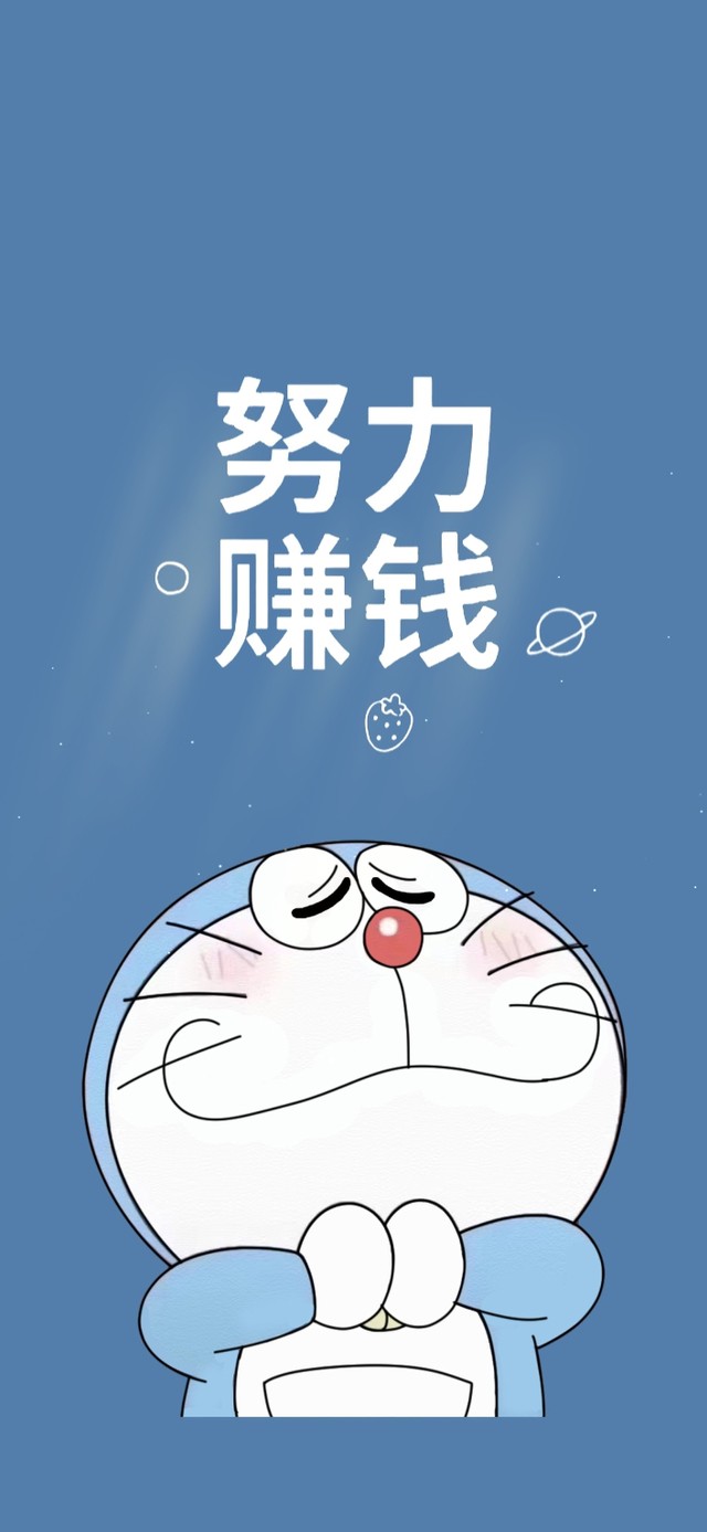 努力赚钱的多啦a梦