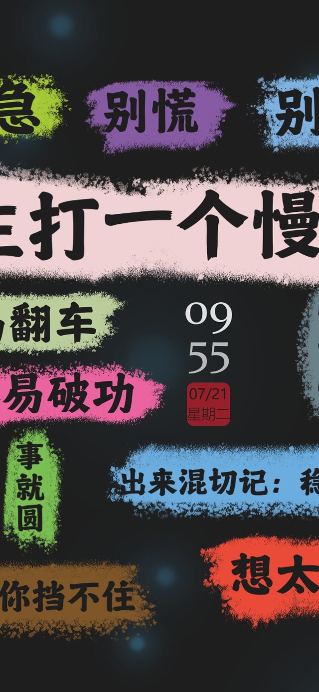涂鸦座右铭