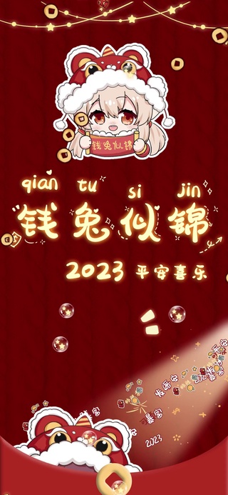 新年元气小可爱