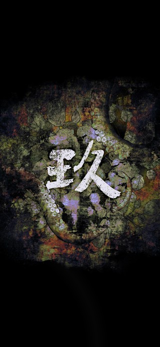 沉梦